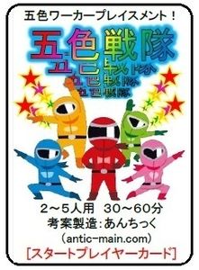 5-Color Sentai