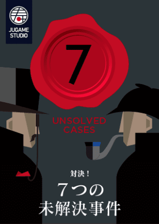 7??????? (7 Unsolved Cases)
