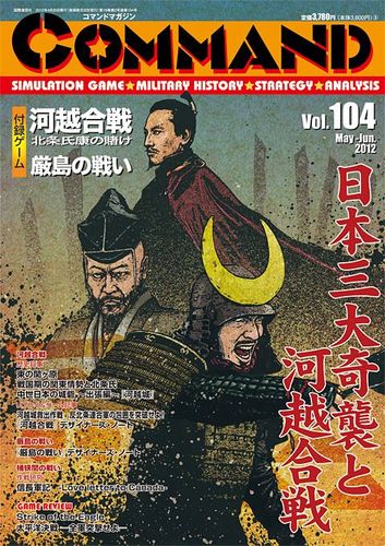 Battle of Kawagoe: Hojo Ujiyasu's gamble