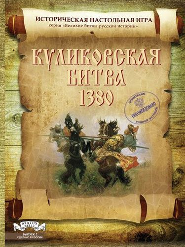 Battle of Kulikovo 1380