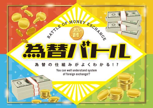 Battle of Money Exchange: You can well understand system of foreign exchange!?