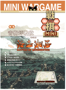 Battle of Qingshuping