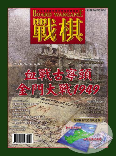 Bloody Kuningtou: Battle of Kinmen 1949
