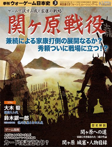 Campaign of Sekigahara