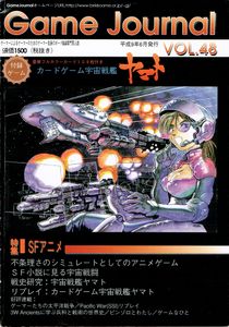 Cardgame Space Cruiser Yamato
