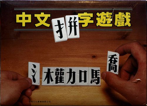 Chinese Word Building Game