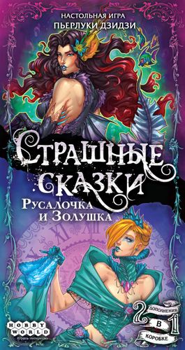 Dark Tales: The Little Mermaid  and Cinderella