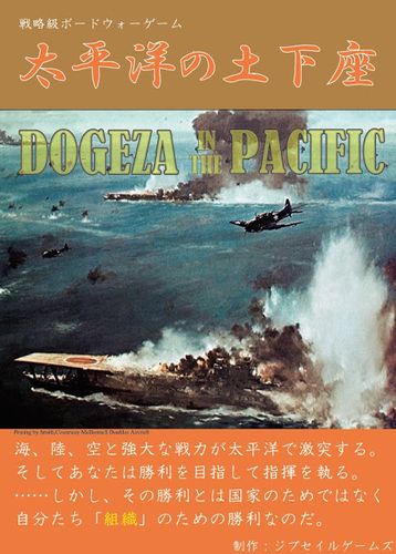Dogeza in the Pacific