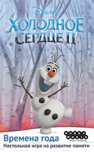 Frozen 2: Seasons