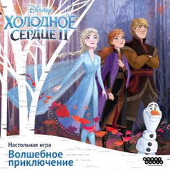 Frozen II: Magical Adventure