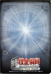 Fullmetal Alchemist: Alchemic Card Battle TCG
