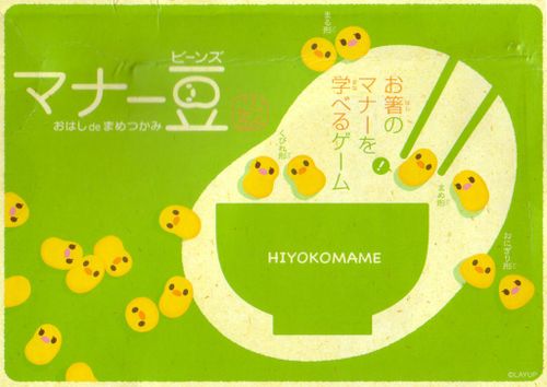 Hiyokomame