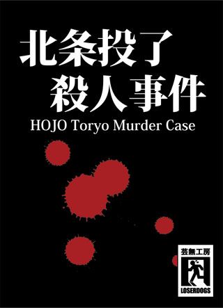HOJO Toryo Murder Case