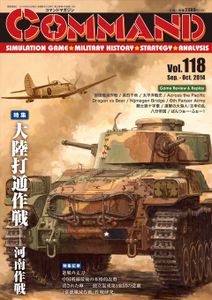 IJA Tank Division Series: Operation Ichi-Go