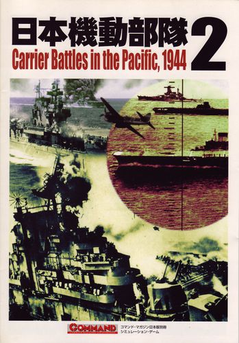 Japanese Task Force 2: Carrier Battles in the Pacific, 1944