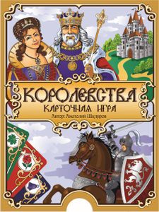 Kingdoms Card Game