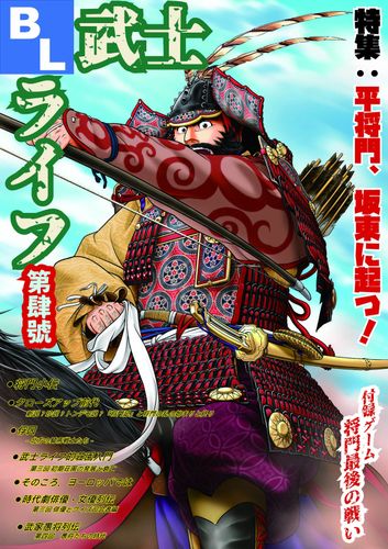 Masakado's Last Battle