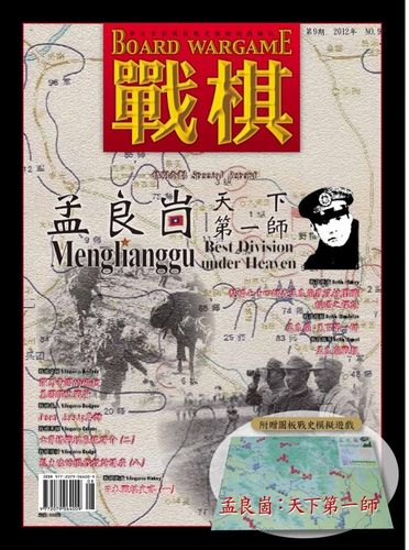 Menglianggu: Best Division under Heaven