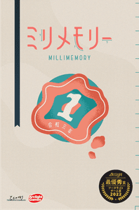Millimemory