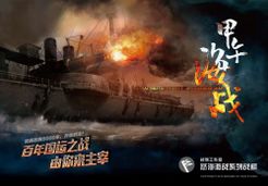 Naval Battle of the Sino Japanese War