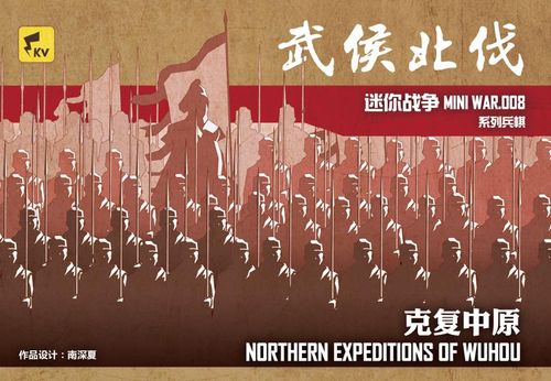 Northern Expedition of Wuhou