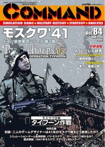 Panzer Korps 03: Moscow '41 Operation Typhoon