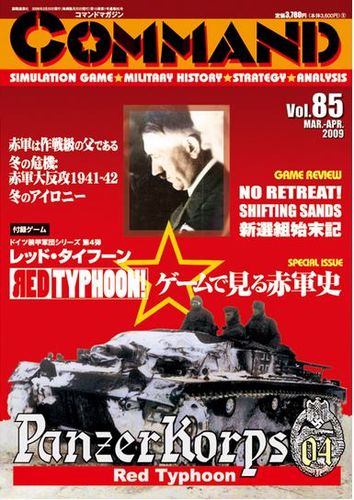 Panzer Korps 04: Red Typhoon