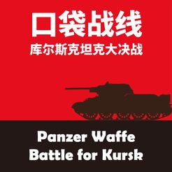 Panzer Waffe: Battle for Kursk