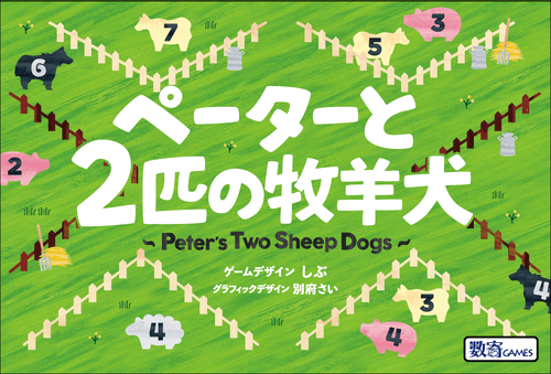 Peter's Two Sheep Dogs