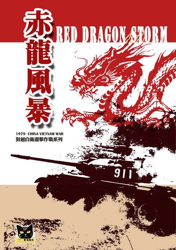 Red Dragon Storm: 1979 – China Vietnam War