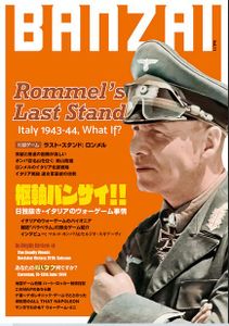 Rommel's Last Stand: Italy 1943-44, What If?