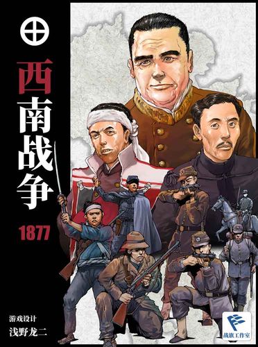 Satsuma Rebellion 1877
