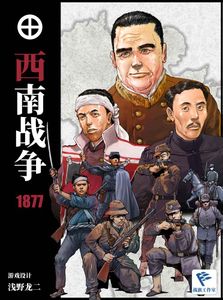 Satsuma Rebellion 1877