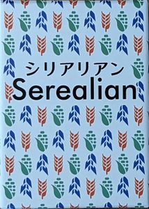 Serealian