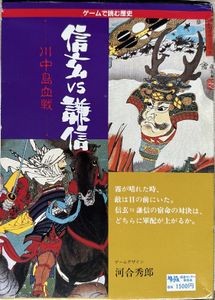 Shingen vs Kenshin: Blood bath at Kawanakajima