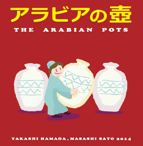 The Arabian Pots