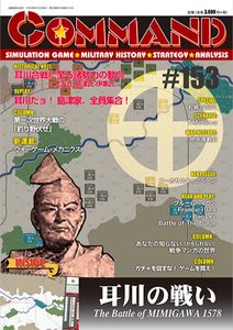 The Battle of Mimigawa 1578
