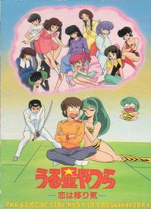 The Game of Girl Hunt in Uruseiyatsura