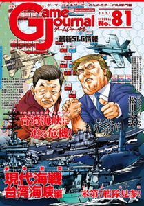 US-China Clash: Modern Naval Battle Taiwan Strait