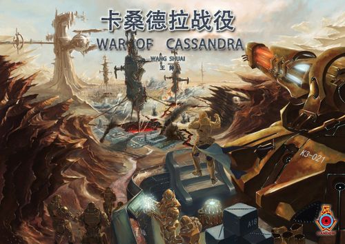 War of Cassandra