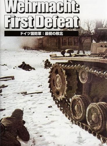 Wehrmacht: First Defeat