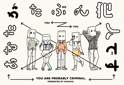 You Are Probably the Criminal