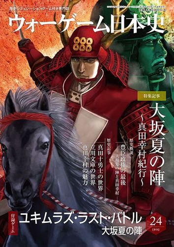 Yukimura's Last Battle: Osaka Siege Summer Campaign