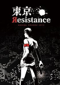 ??Resistance (Tokyo Resistance)