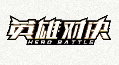 ???? (Hero Battle)