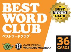 ????????? (Best Word Club)