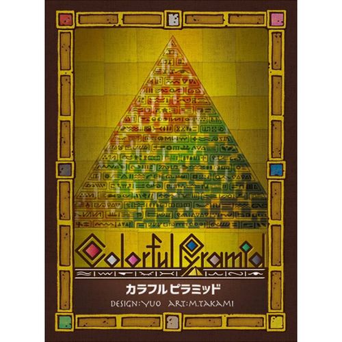 ????????? (Colorful Pyramid)