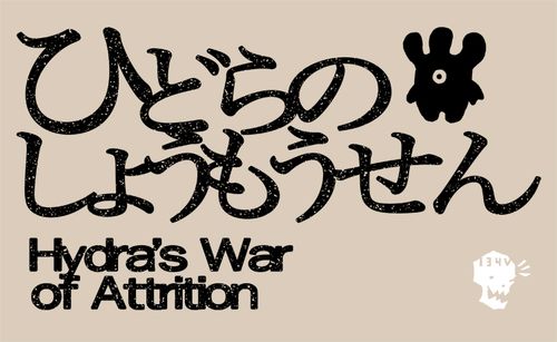 ??????????? (Hydra's War of Attrition)