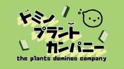 ???????????? (Domino Plant Company)